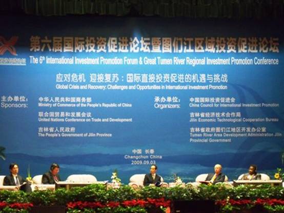 第六屆國(guó)際投資促進(jìn)論壇暨圖們江區(qū)域投資促進(jìn)論壇在長(zhǎng)春開(kāi)幕