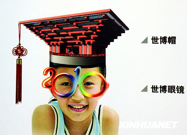 迎世博紀(jì)念品設(shè)計大賽